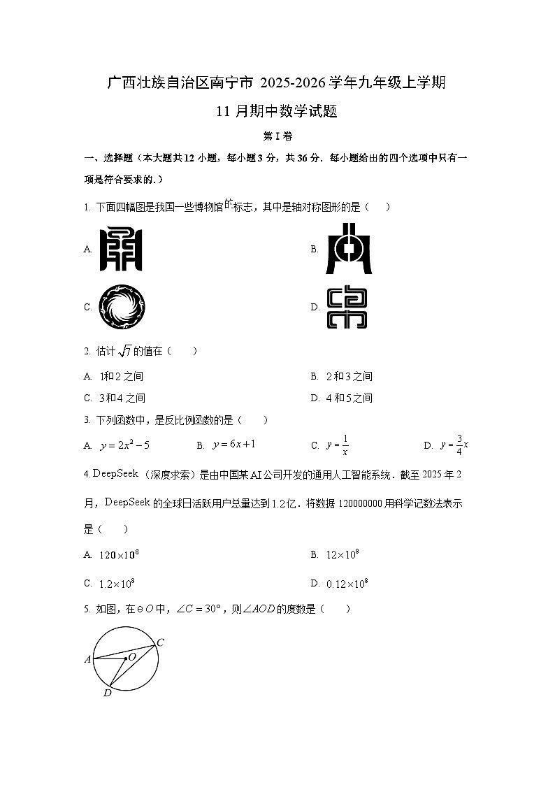 广西壮族自治区南宁市2025-2026学年九年级上学期11月期中数学试卷（学生版）第1页