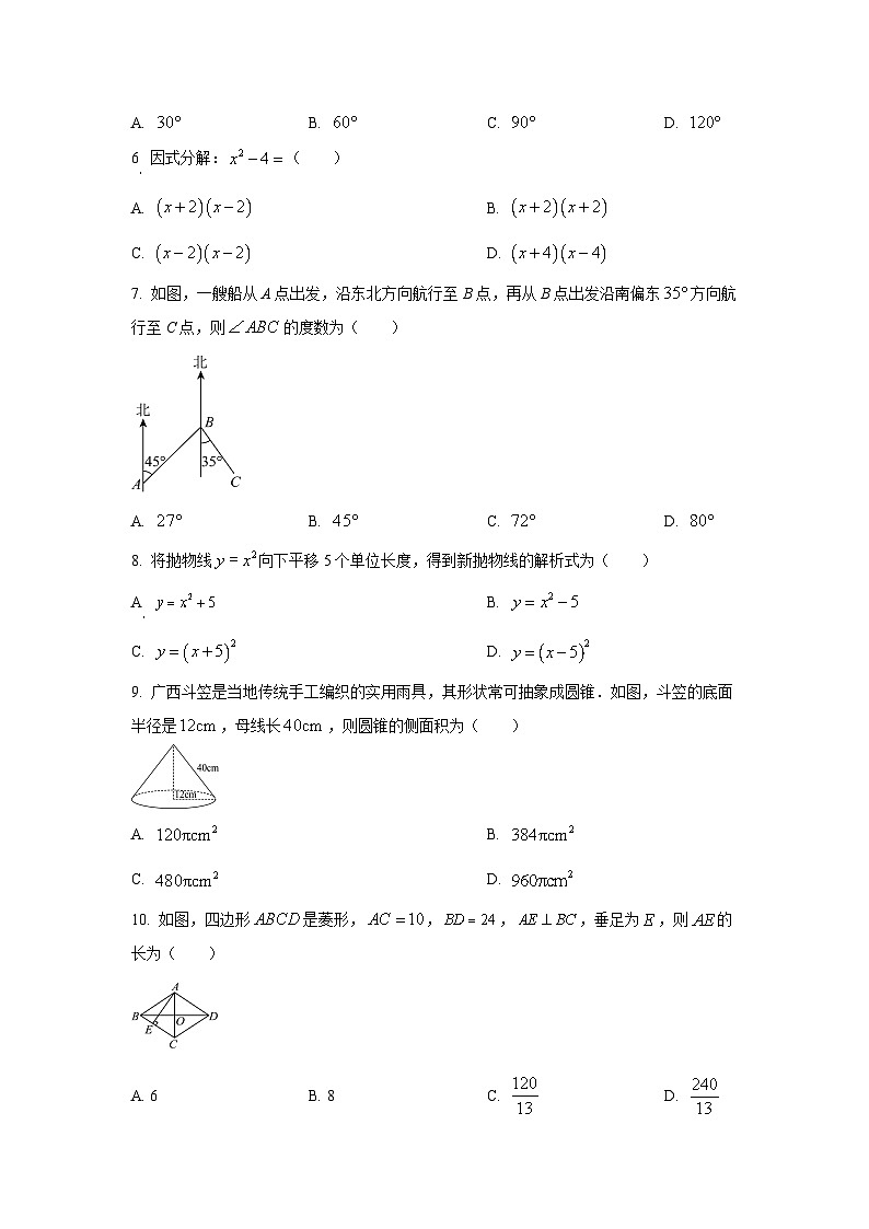 广西壮族自治区南宁市2025-2026学年九年级上学期11月期中数学试卷（学生版）第2页