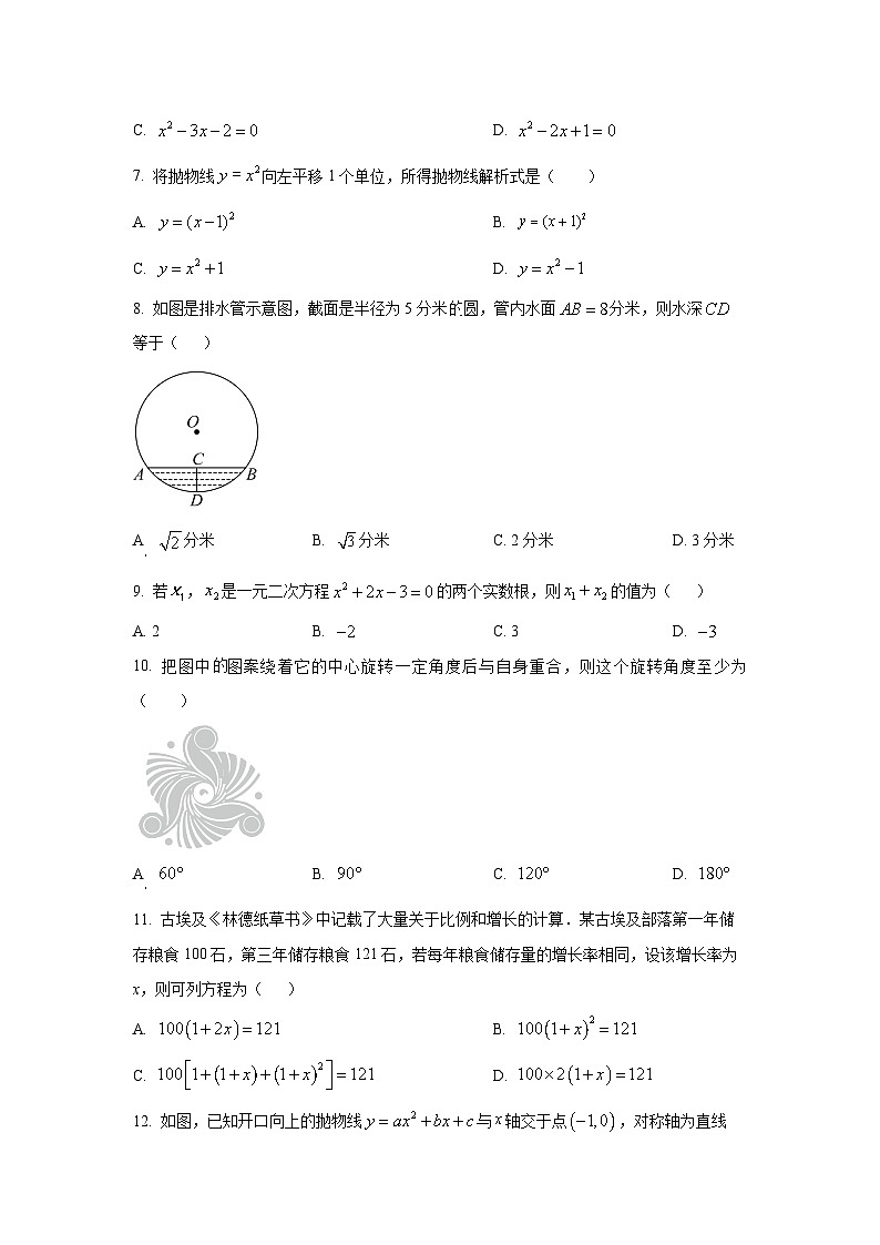 广西壮族自治区柳州市2025-2026学年九年级上学期11月期中数学试卷（学生版）第2页