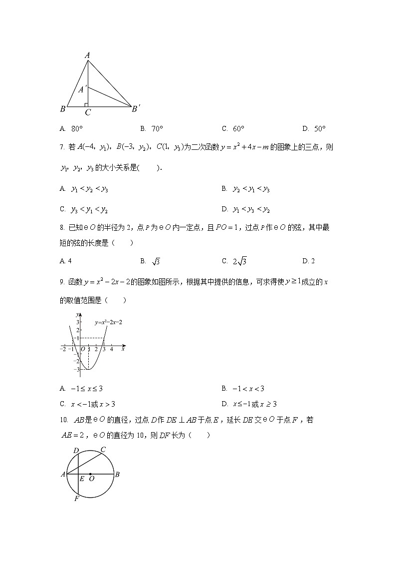山东省济宁市2024-2025学年九年级上学期期中考试数学试卷（学生版）第2页
