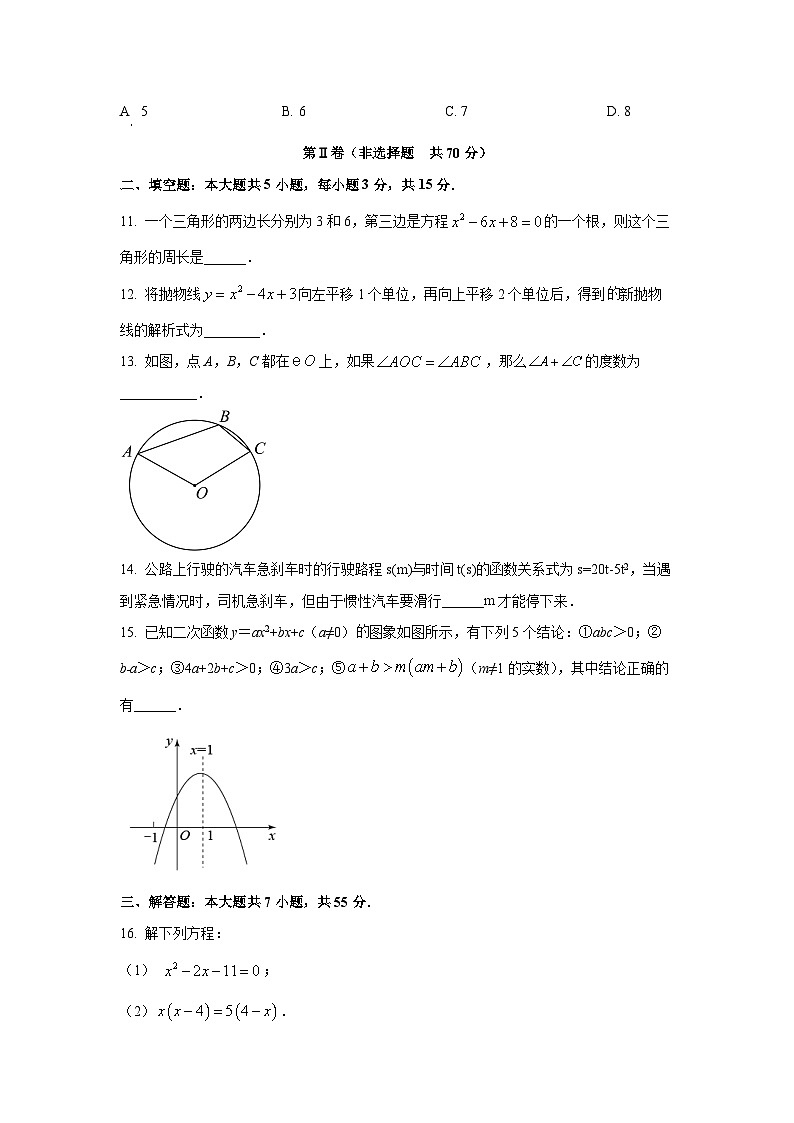 山东省济宁市2024-2025学年九年级上学期期中考试数学试卷（学生版）第3页