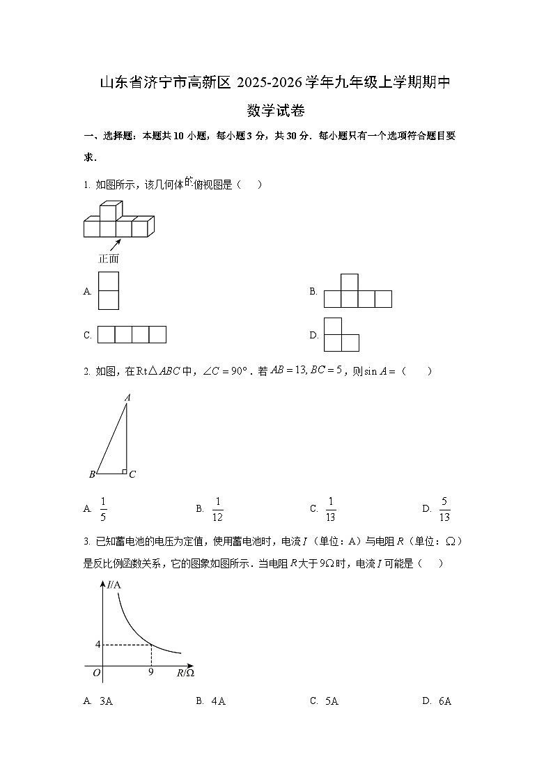 山东省济宁市高新区2025-2026学年九年级上学期期中数学试卷（学生版）第1页