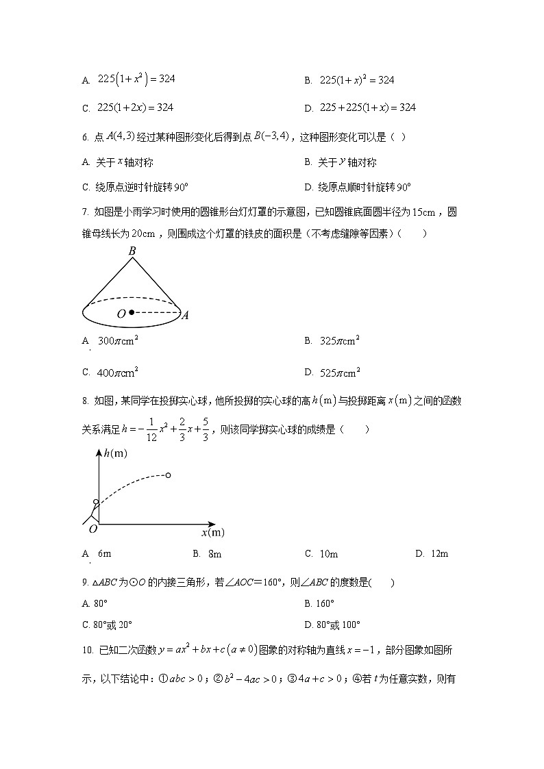 山东省济宁市金乡县2024-2025学年九年级上学期期中考试数学试卷（学生版）第2页