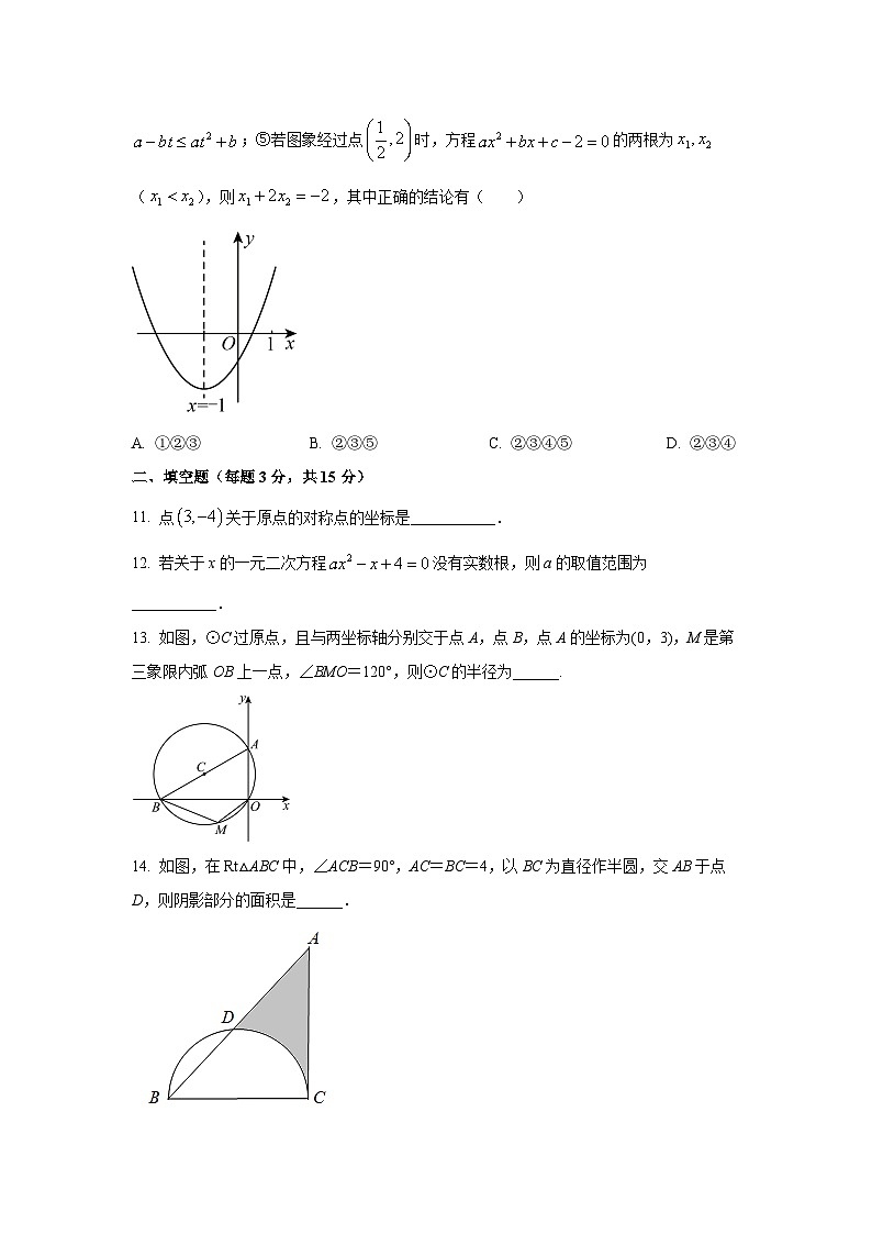 山东省济宁市金乡县2024-2025学年九年级上学期期中考试数学试卷（学生版）第3页