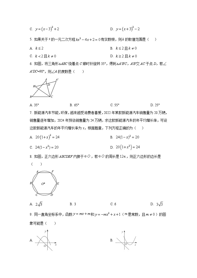 山东省济宁市泗水县2024-2025学年九年级上学期期中考试数学试卷（学生版）第2页