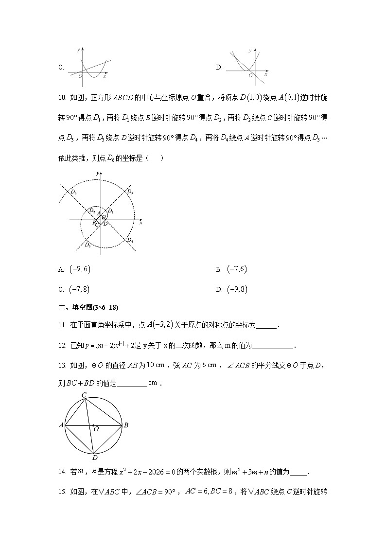 山东省济宁市泗水县2024-2025学年九年级上学期期中考试数学试卷（学生版）第3页