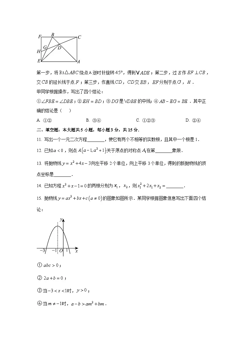 山东省济宁市微山县2024-2025学年九年级上学期11月期中数学试卷（学生版）第3页