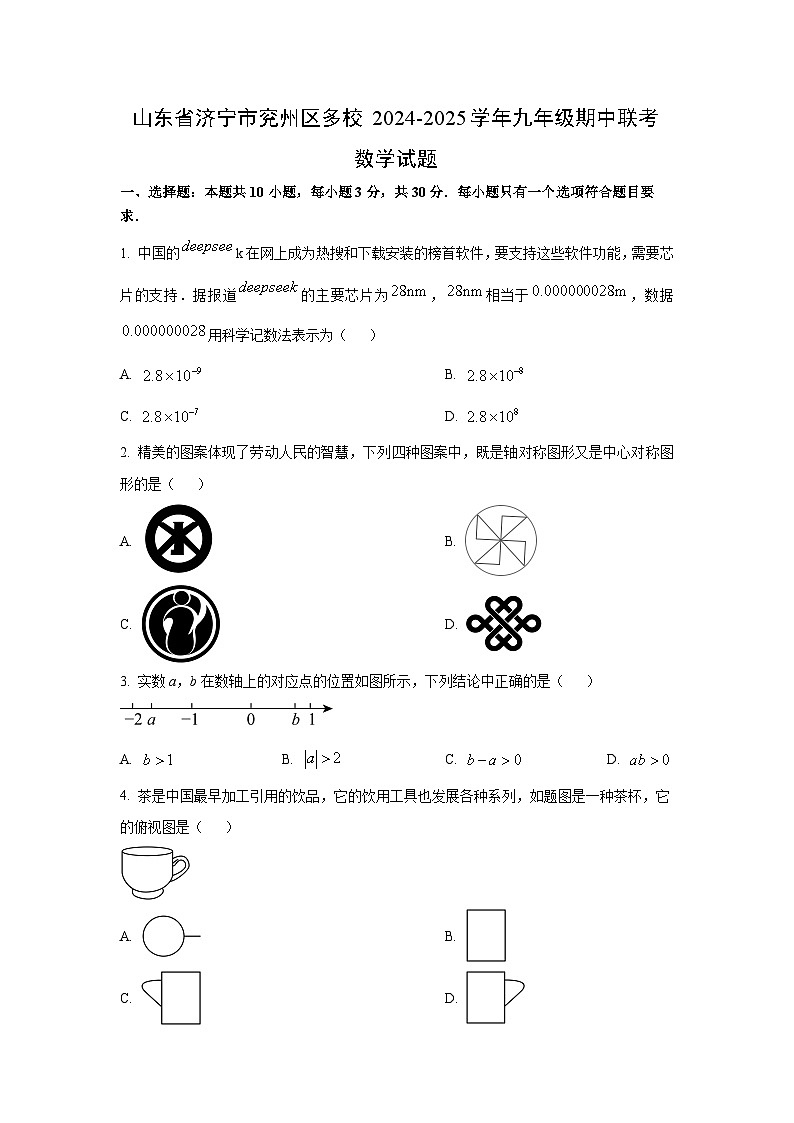 山东省济宁市兖州区多校2024-2025学年九年级期中联考数学试卷（学生版）第1页