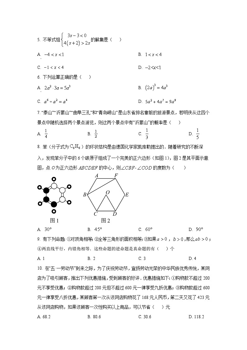 山东省济宁市兖州区多校2024-2025学年九年级期中联考数学试卷（学生版）第2页