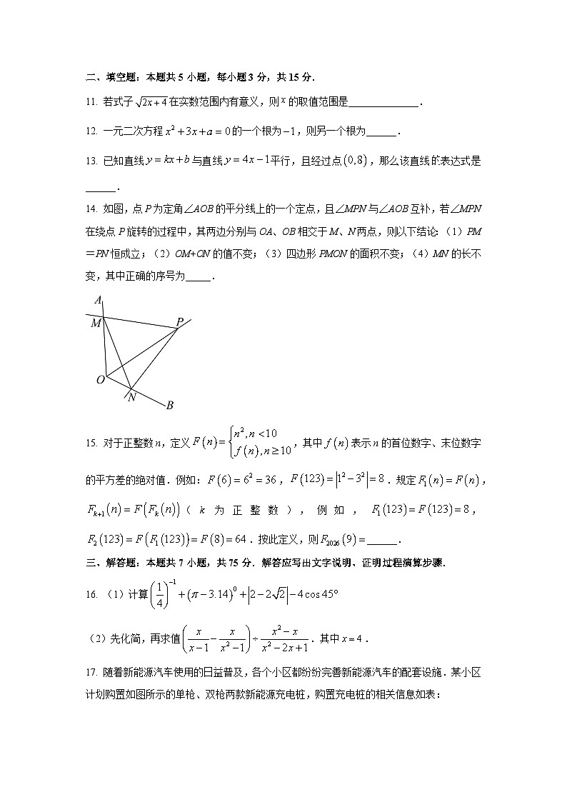 山东省济宁市兖州区多校2024-2025学年九年级期中联考数学试卷（学生版）第3页