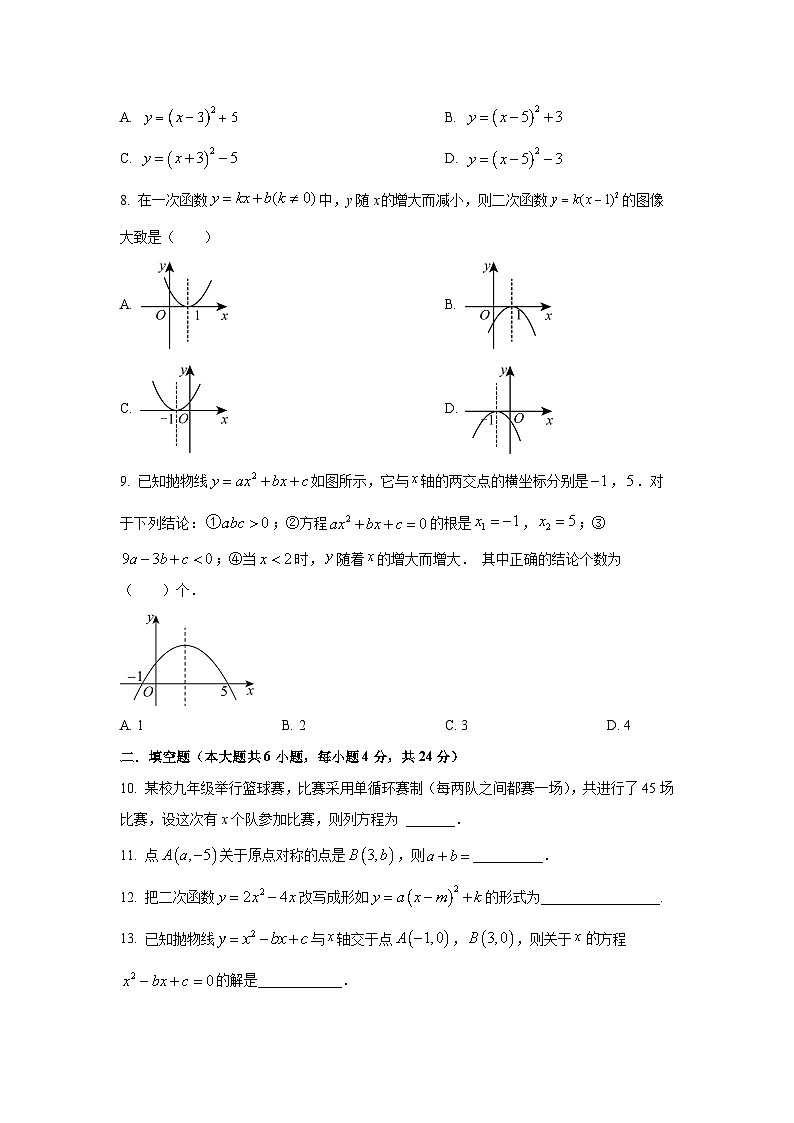 新疆维吾尔自治区阿勒泰地区福海县2025-2026学年九年级上学期11月期中数学试卷（学生版）第2页