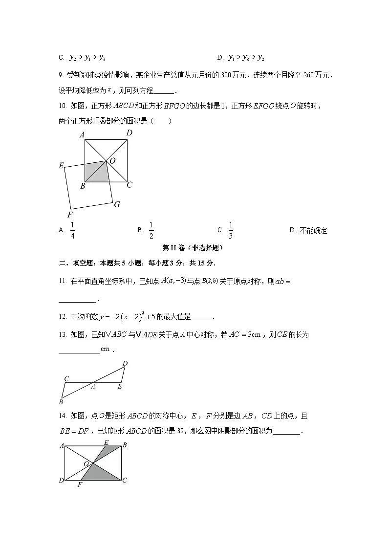 新疆和田地区皮山县2025-2026学年九年级上学期11月期中数学试卷（学生版）第3页