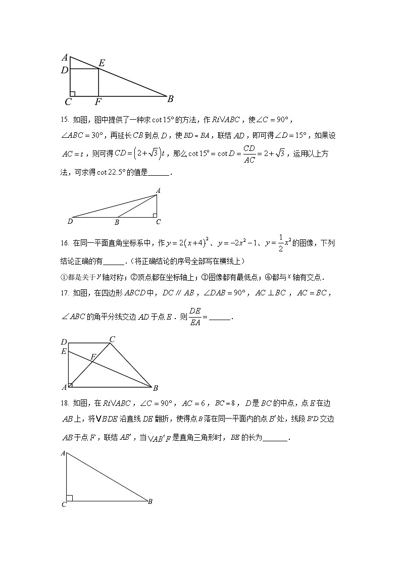 上海市奉贤区2025-2026学年九年级上学期期中练习卷数学试卷（学生版）第3页