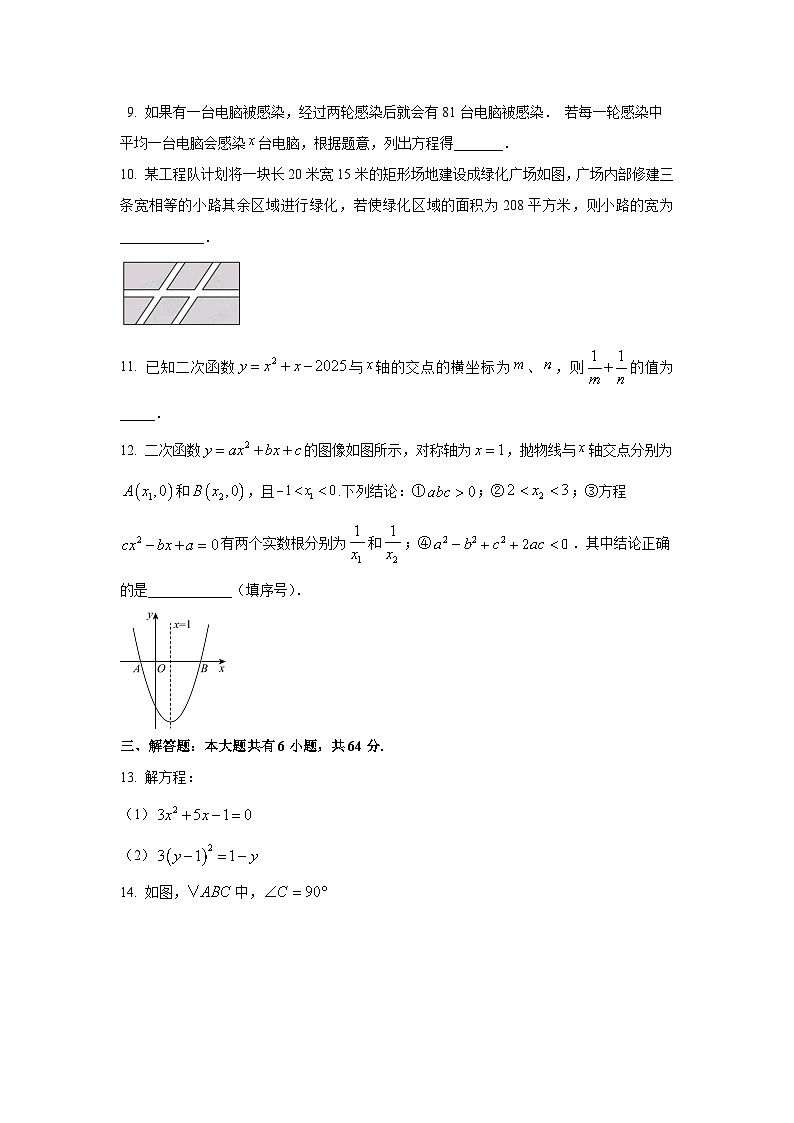 内蒙古自治区鄂尔多斯市伊金霍洛旗2025-2026学年九年级上学期11月期中数学试卷（学生版）第3页