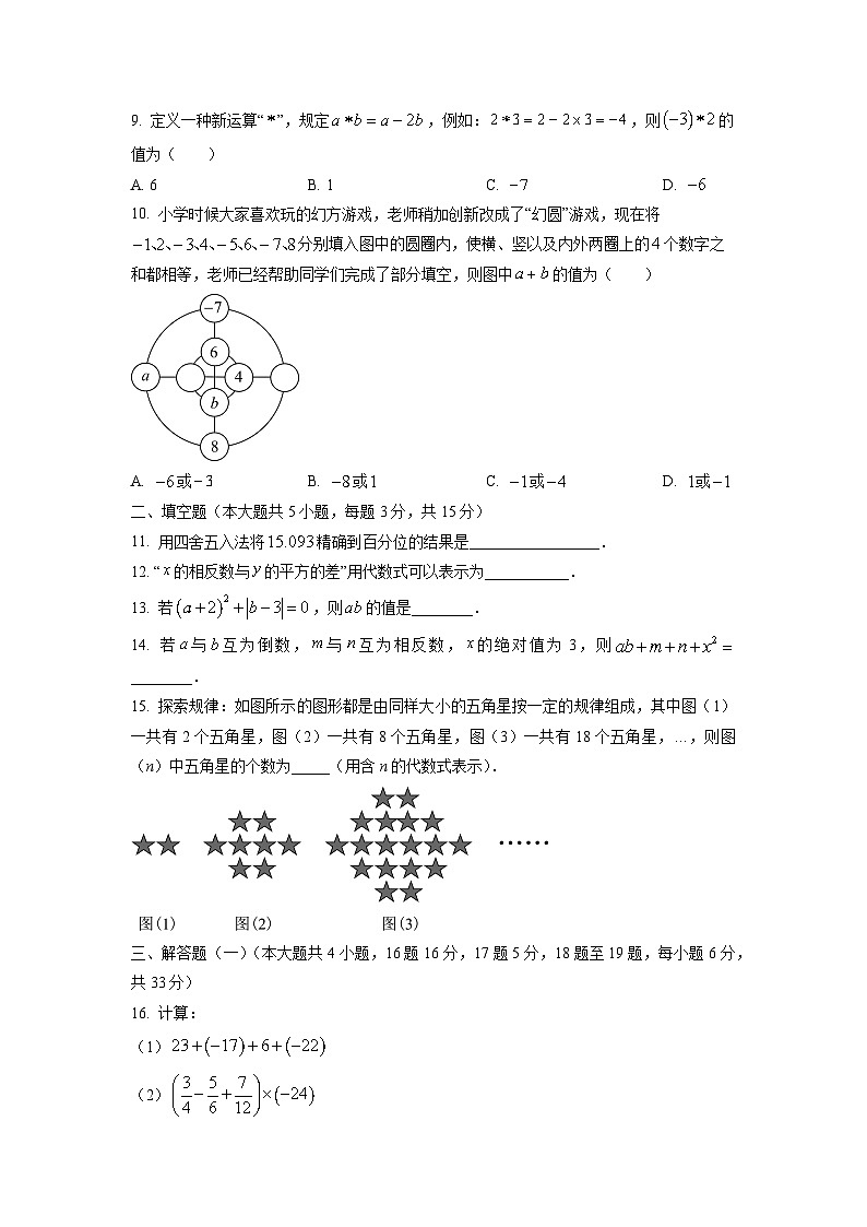 广东省潮州市湘桥区韩山师范教育集团2025-2026学年七年级上学期11月期中数学试卷（学生版）第2页