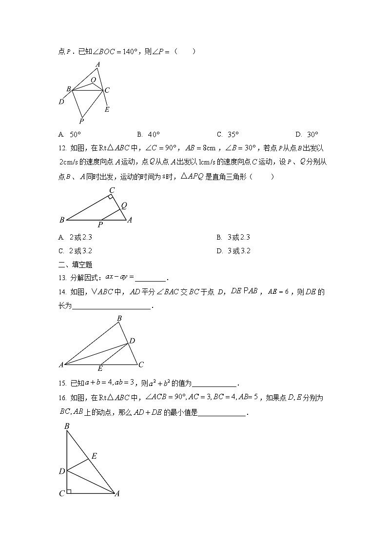 广西南宁市青秀区2025-2026学年八年级上学期11月期中质量检测数学试卷（学生版）第3页