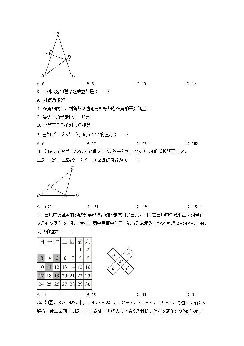 广西南宁市良庆区2025-2026学年八年级上学期期中考试数学试卷（学生版）第2页