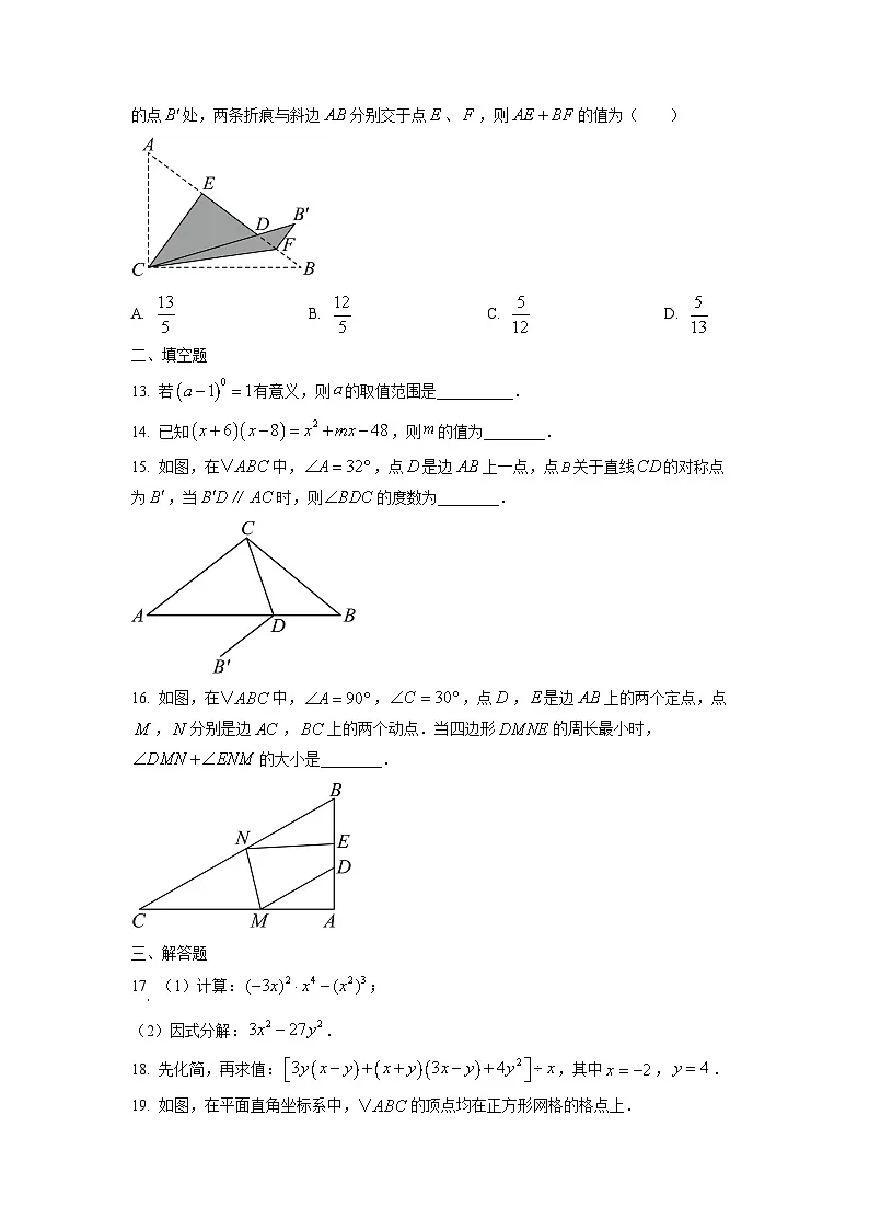 广西南宁市良庆区2025-2026学年八年级上学期期中考试数学试卷（学生版）第3页