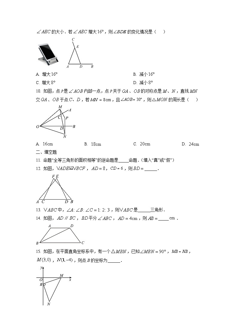 广西柳州市柳南区2025-2026学年八年级上学期期中考试数学试卷（学生版）第3页