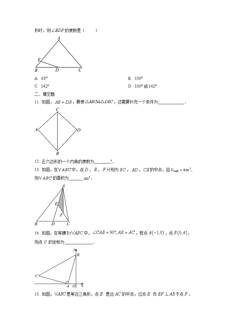 山东省济宁市汶上县2024-2025学年八年级上学期期中考试数学试卷（学生版）第3页