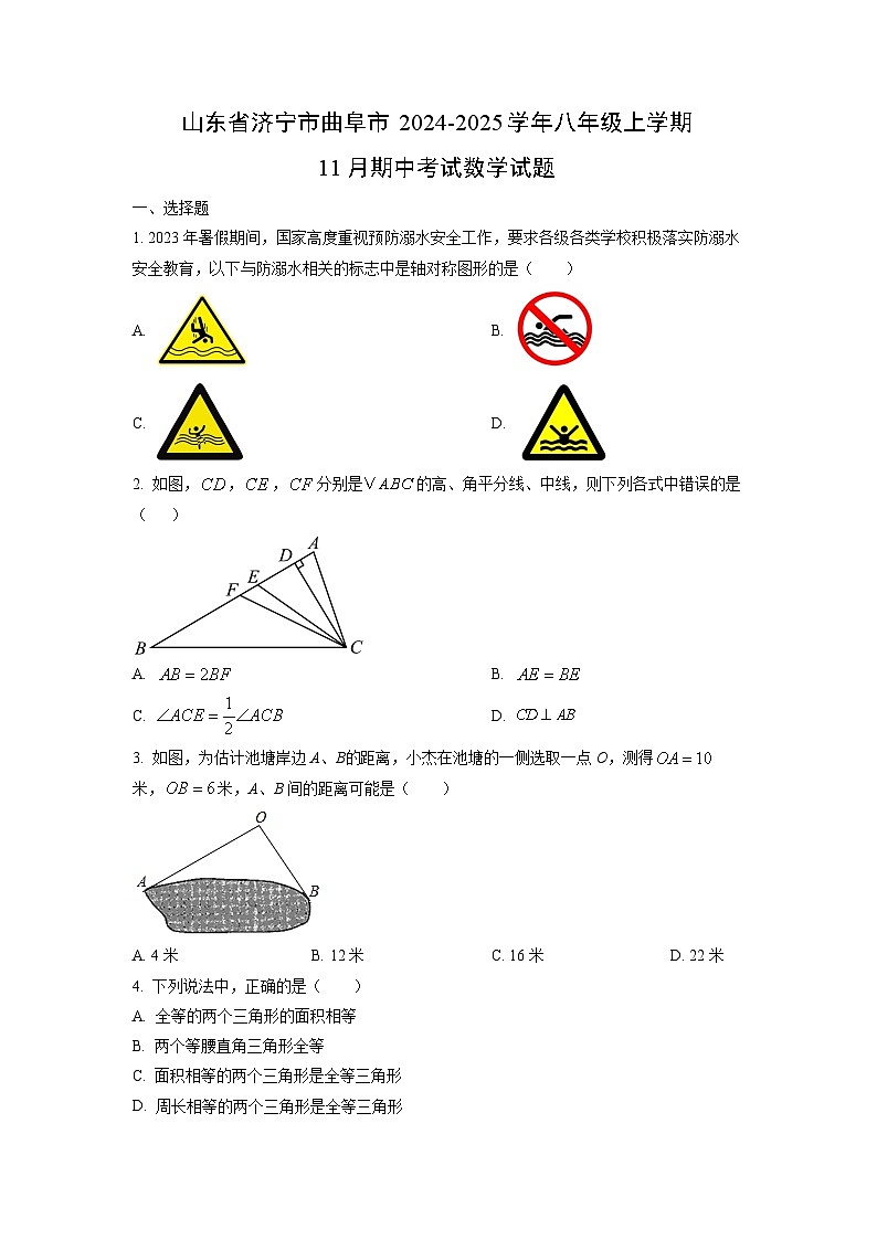 山东省济宁市曲阜市2024-2025学年八年级上学期11月期中考试数学试卷（学生版）第1页