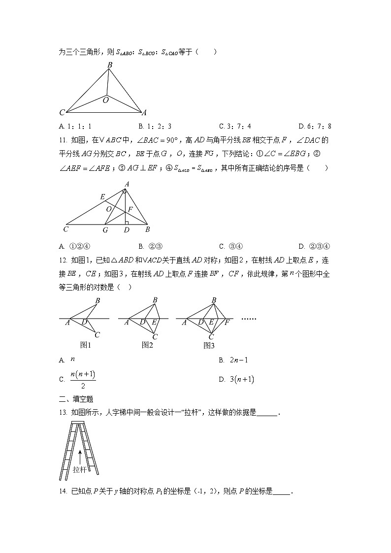 山东省济宁市曲阜市2024-2025学年八年级上学期11月期中考试数学试卷（学生版）第3页