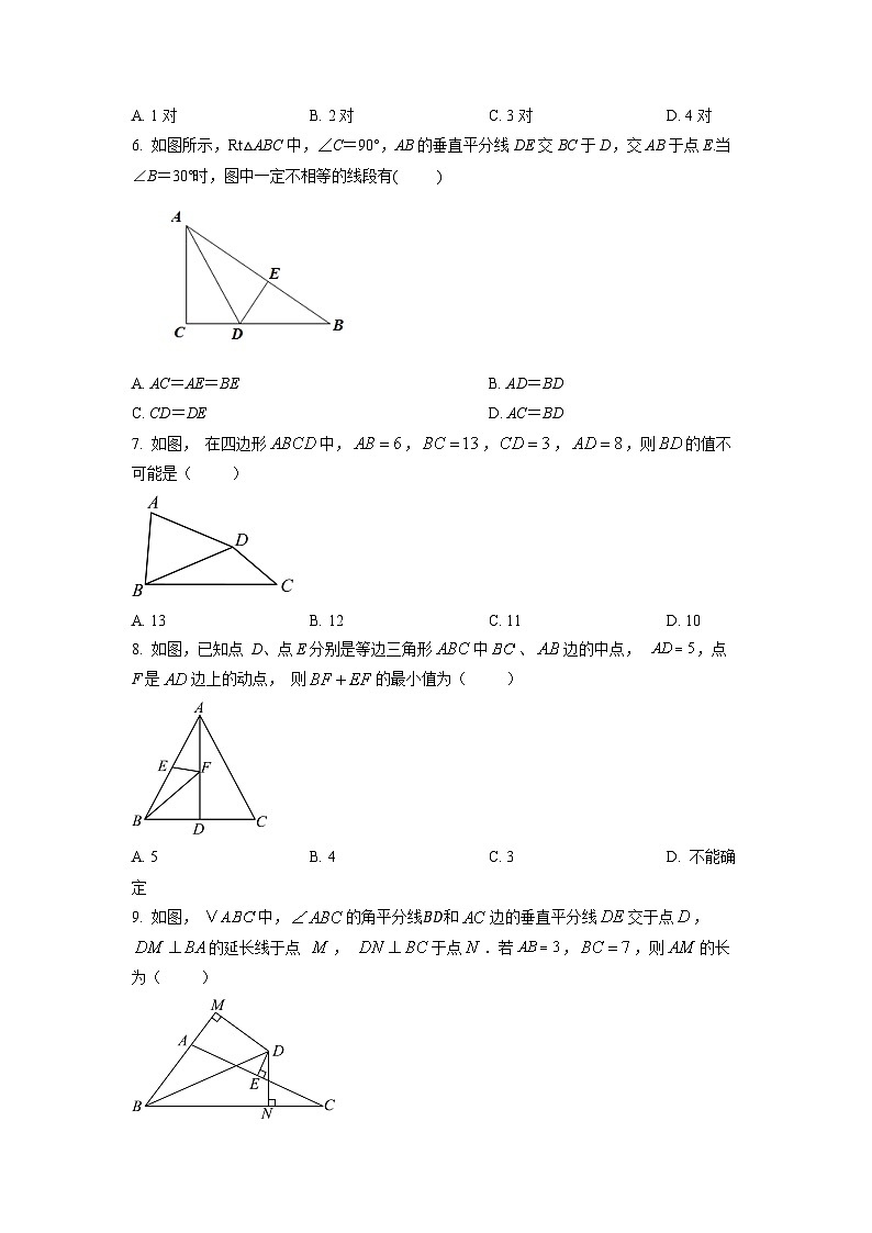 山东省济宁市嘉祥县2024-2025学年八年级上学期期中考试数学试卷（学生版）第2页