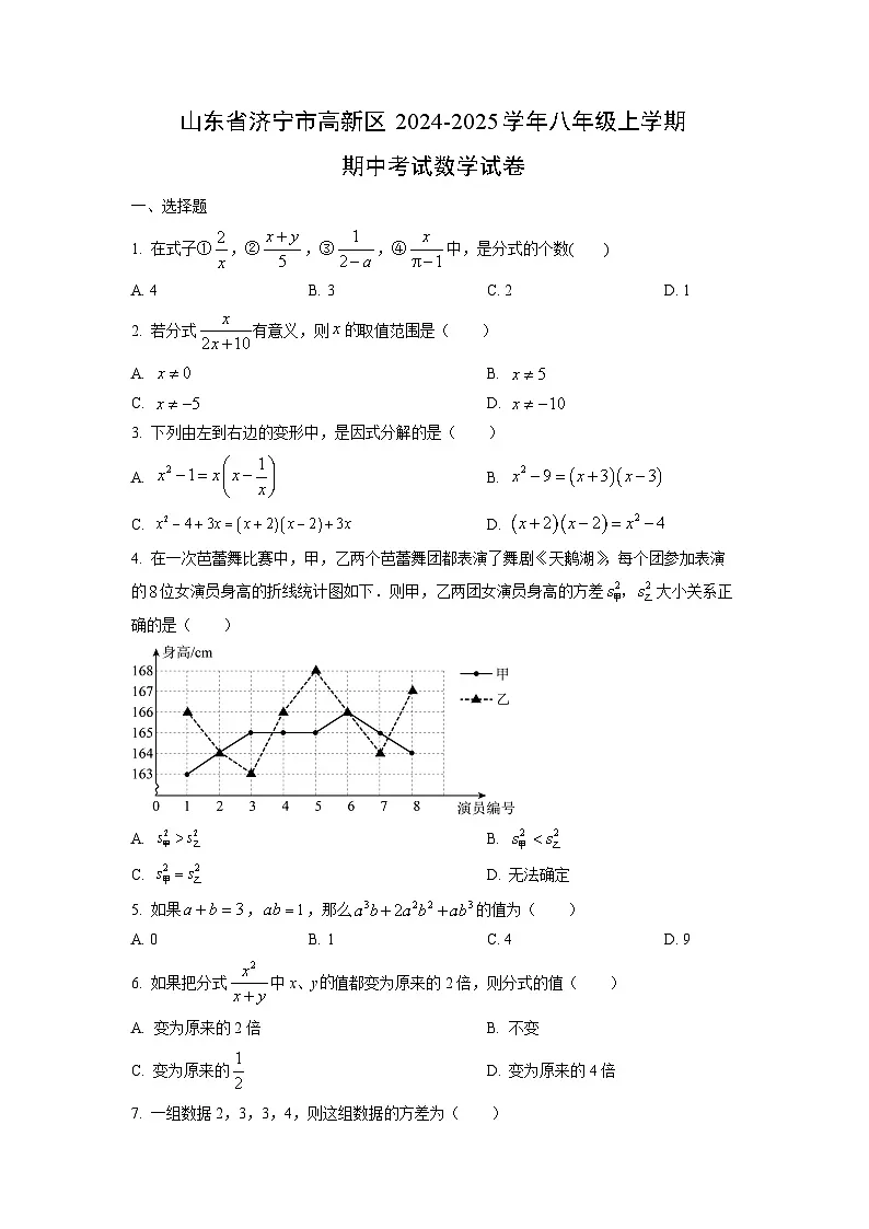 山东省济宁市高新区2024-2025学年八年级上学期期中考试数学试卷（学生版）第1页