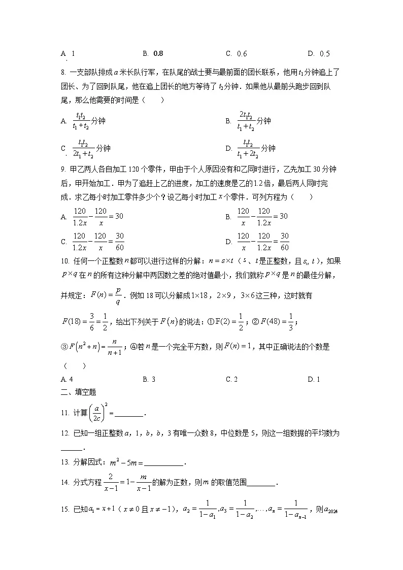 山东省济宁市高新区2024-2025学年八年级上学期期中考试数学试卷（学生版）第2页