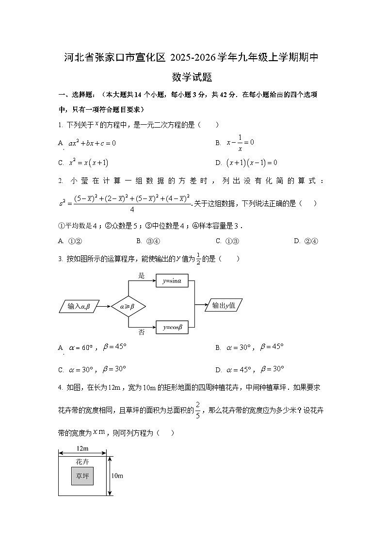 河北省张家口市宣化区2025-2026学年九年级上学期期中数学试卷（学生版）第1页