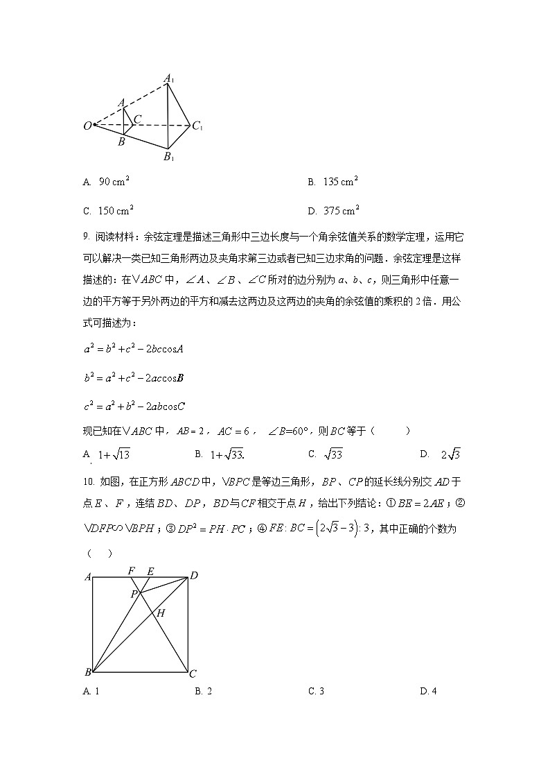 河北省张家口市宣化区2025-2026学年九年级上学期期中数学试卷（学生版）第3页