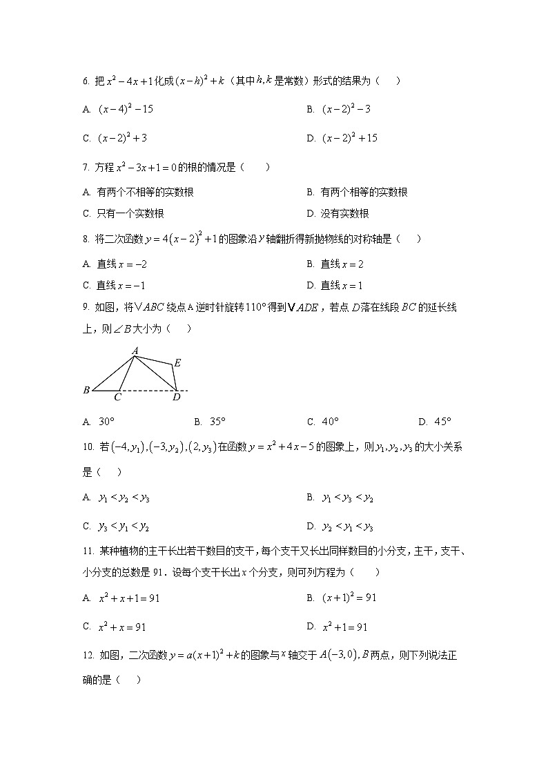 广西壮族自治区钦州市灵山县2024-2025学年九年级上学期期中数学试卷（学生版）第2页