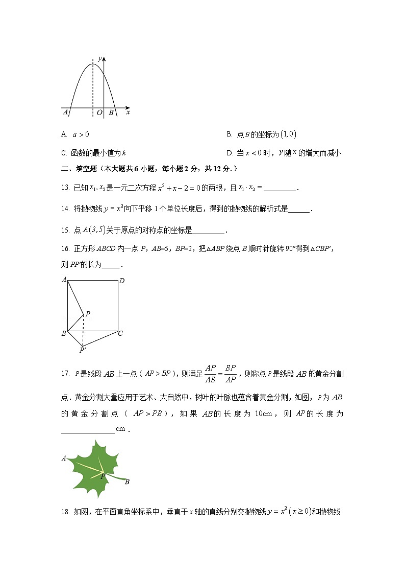 广西壮族自治区钦州市灵山县2024-2025学年九年级上学期期中数学试卷（学生版）第3页