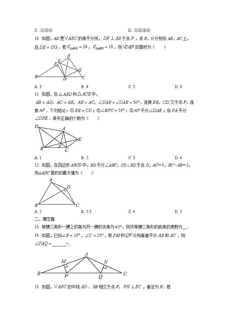 山东省济宁市邹城市2024-2025学年八年级上学期期中质量检测数学试卷（学生版）第3页