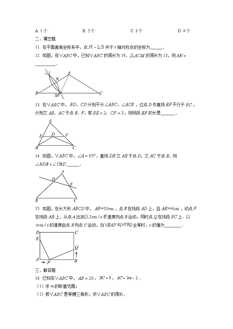 山东省济宁市兖州区2024-2025学年八年级上学期11月期中考试数学试卷（学生版）第3页