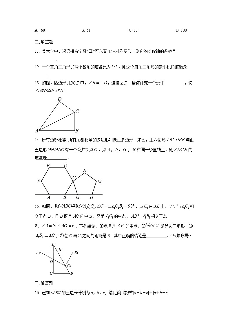 山东省济宁市微山县2024-2025学年八年级上学期11月期中考试数学试卷（学生版）第3页