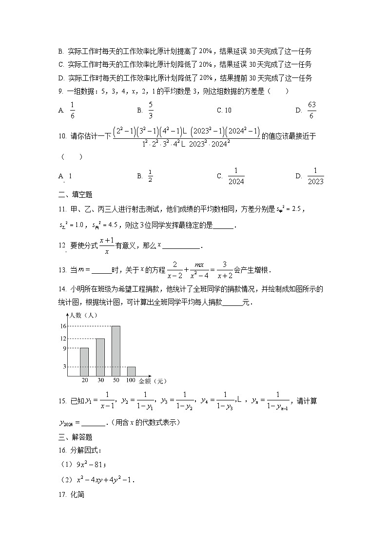 山东省济宁市任城区2024-2025学年八年级上学期期中考试（五四制）数学试卷（学生版）第2页