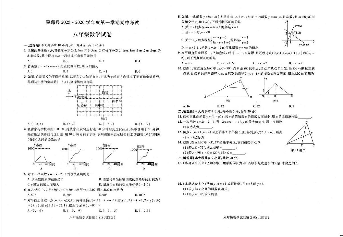 安徽省六安市霍邱县2025-2026学年上学期八年级期中考试数学试卷第1页