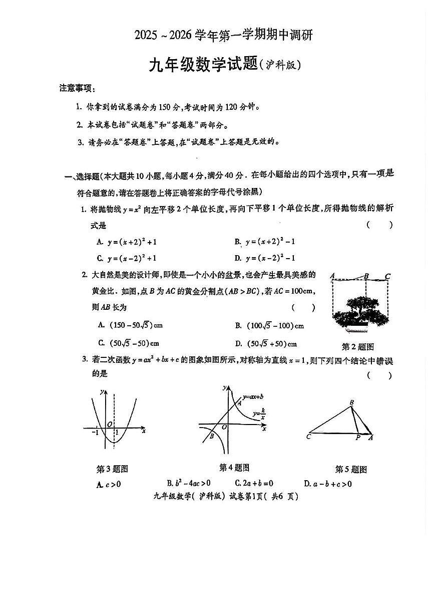 安徽省六安市金安区皋城中学2025-2026学年上学期期中考试八年级数学试卷第1页