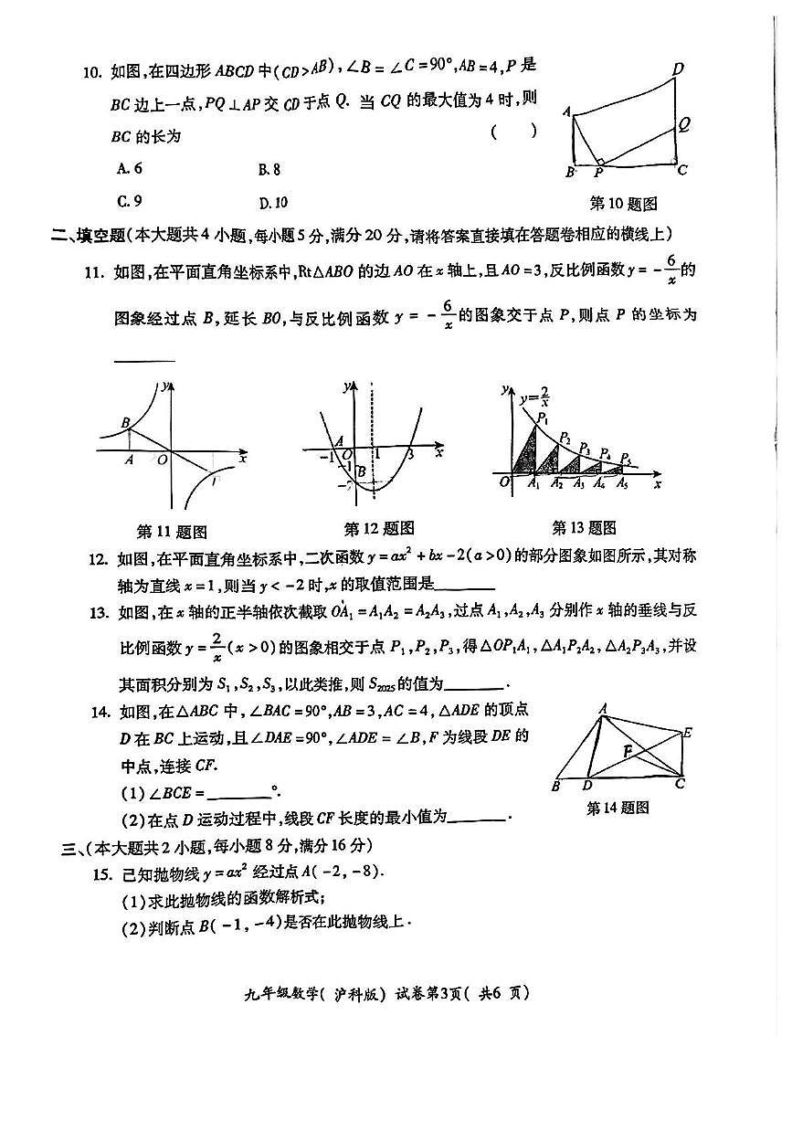 安徽省六安市金安区皋城中学2025-2026学年上学期期中考试八年级数学试卷第3页