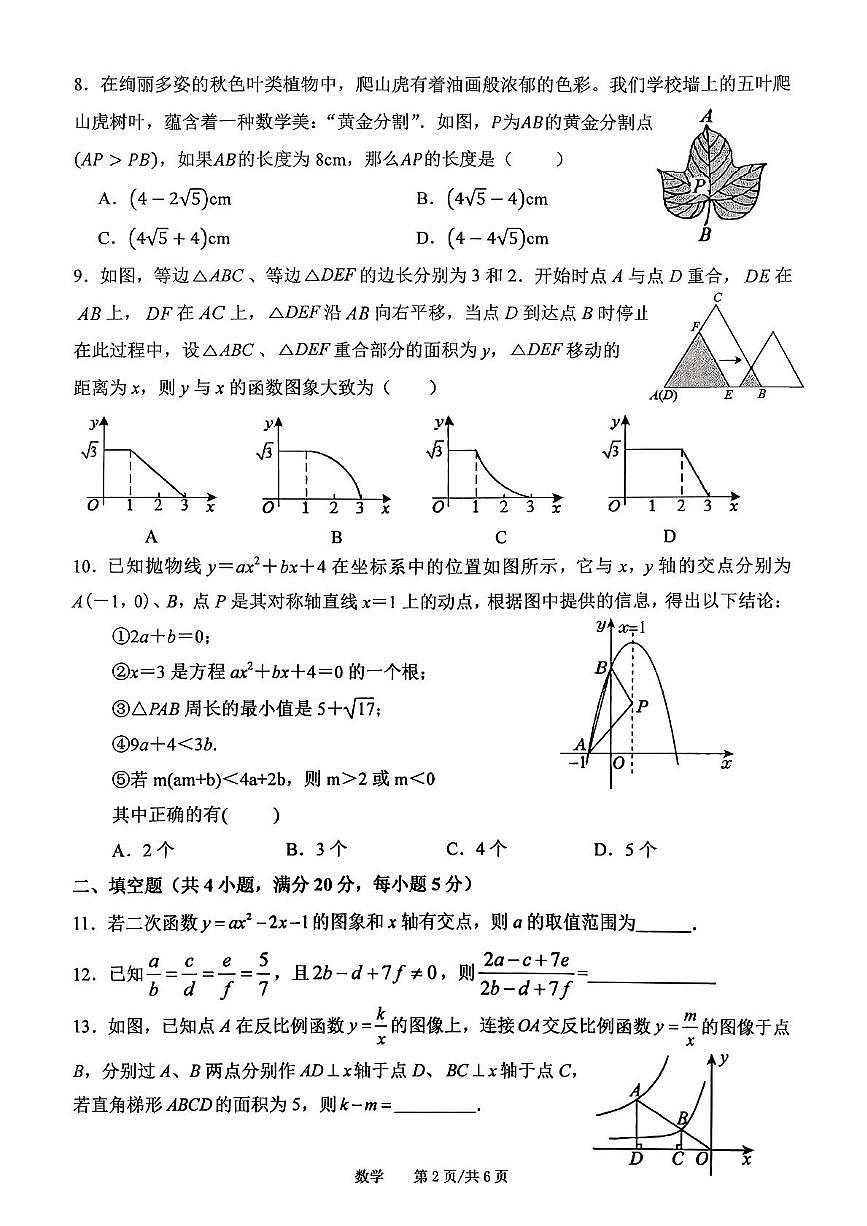 安徽省池州市池州市 2025-2026学年九年级上学期11月期中数学试题第2页