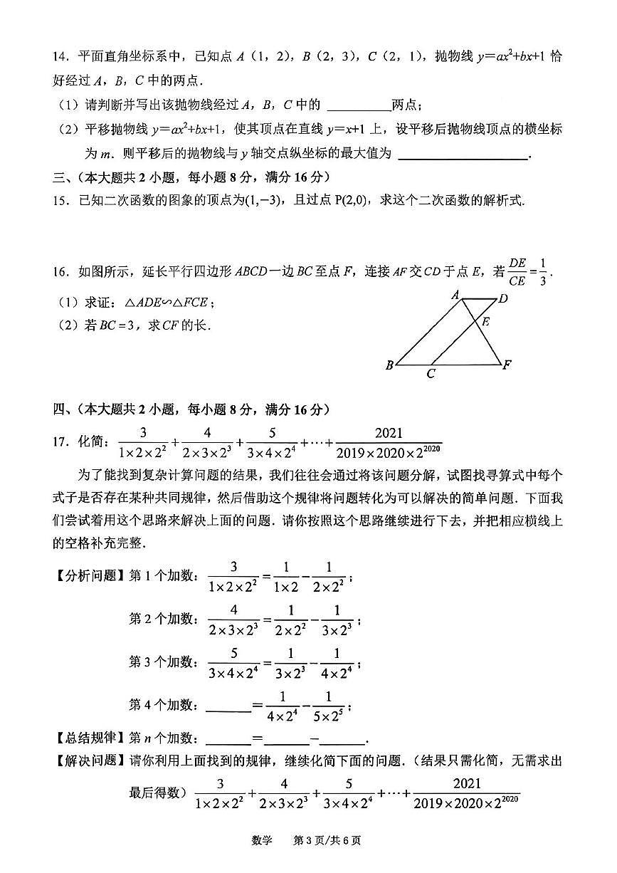 安徽省池州市池州市 2025-2026学年九年级上学期11月期中数学试题第3页