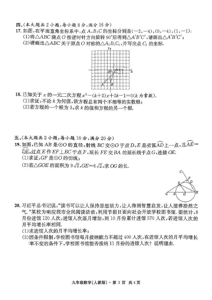 安徽省阜阳市颍泉区2025-2026学年九年级上学期11月期中测试数学试题第3页