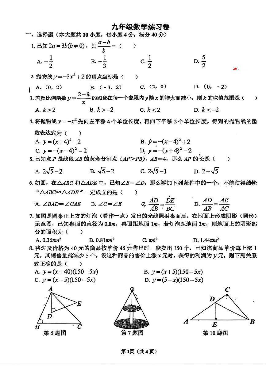 安徽省合肥市第四十五中学森林城分校2025-2026学年上学期九年级数学期中试卷第1页