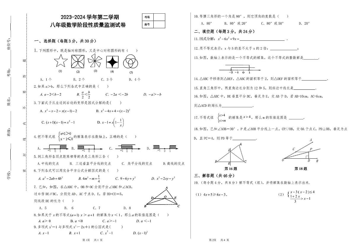 甘肃省酒泉市2023-2024学年下学期期中考试八年级数学试卷第1页