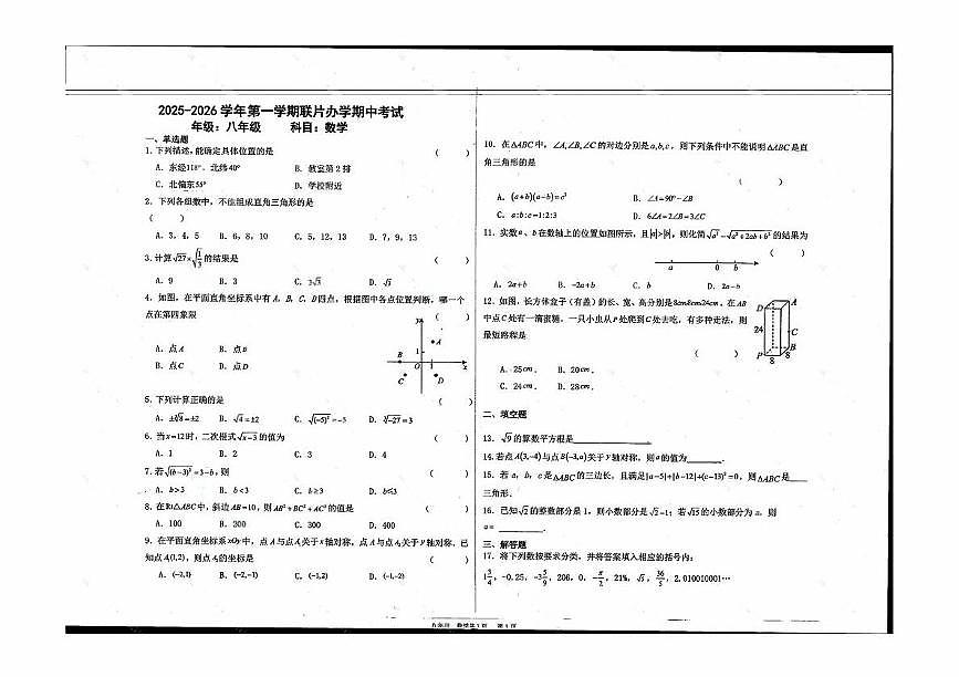 甘肃省兰州市多校联考2025-2026学年八年级上学期期中数学试卷第1页