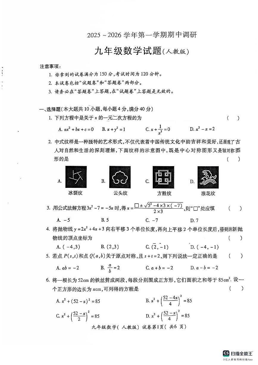 安徽省芜湖市第二十七中学2025-2026学年九年级上学期11月期中数学试题第1页