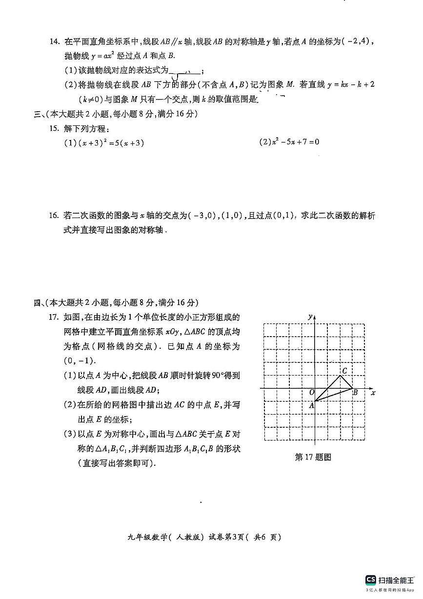 安徽省芜湖市第二十七中学2025-2026学年九年级上学期11月期中数学试题第3页