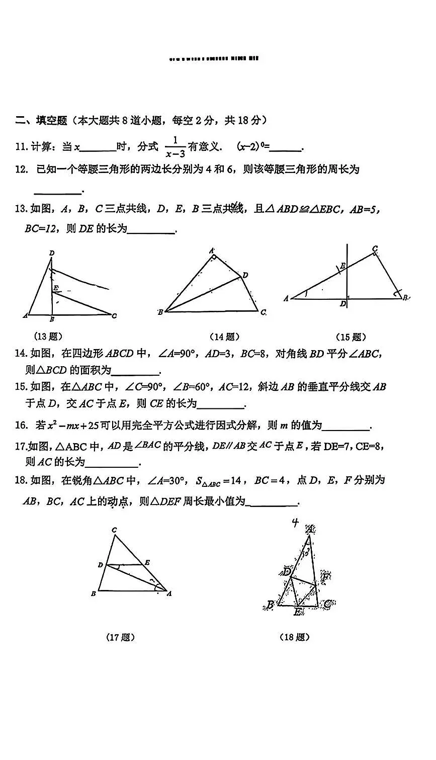 北京市第三十五中学2025-2026学年八年级上学期期中数学试题第3页