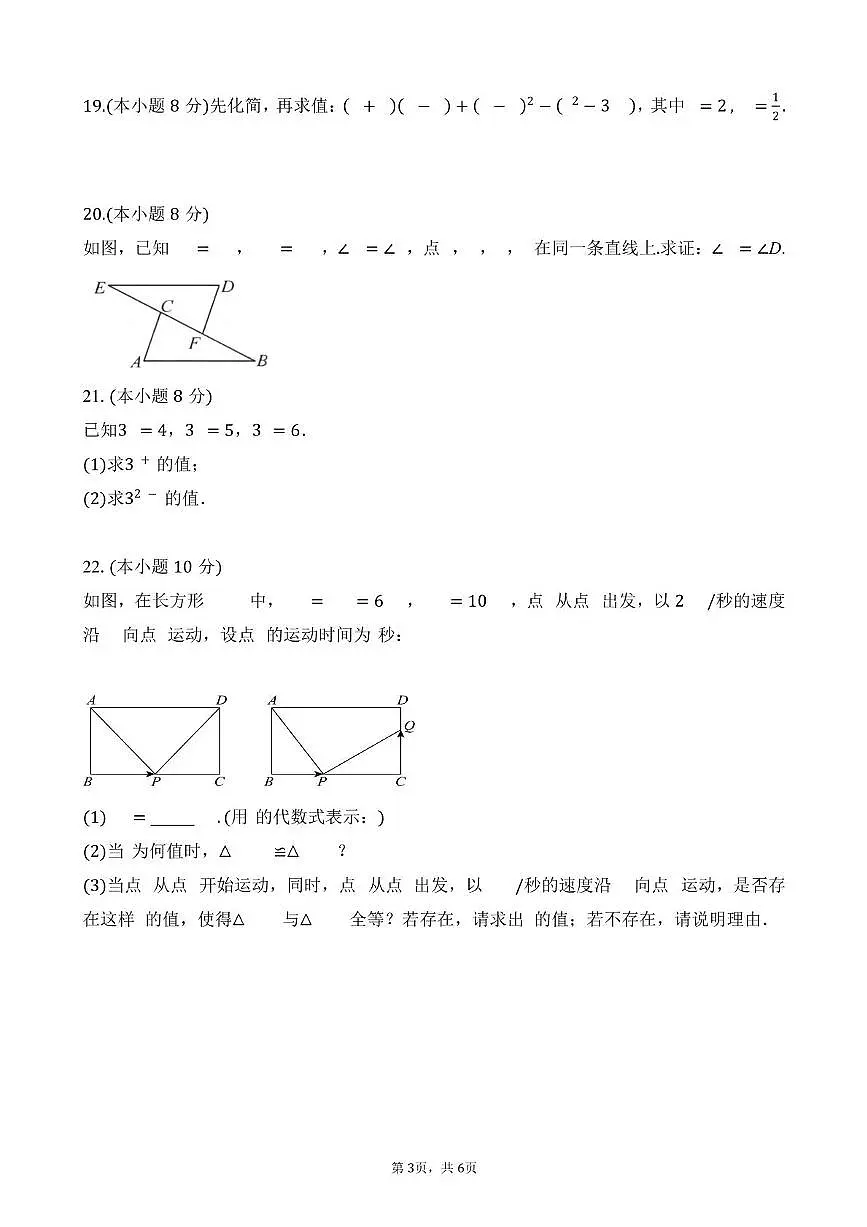 福建省泉州市永春侨中中学片区联考2025-2026学年八年级上学期期中考试数学试题第3页